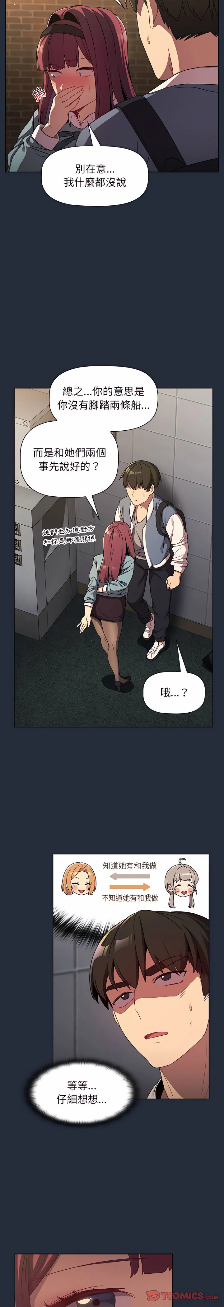 分组换换爱 - 第22章 - page 22