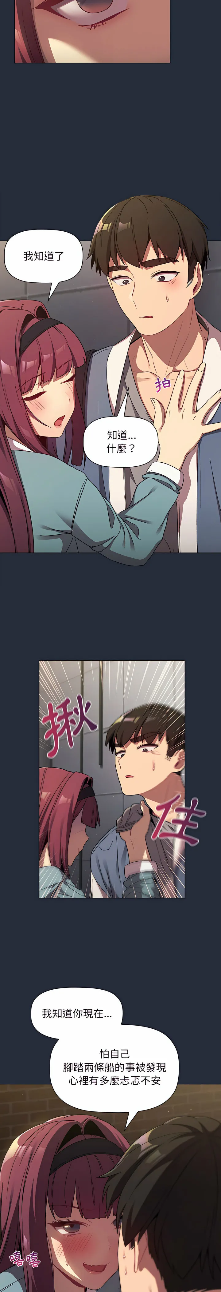 分组换换爱 - 第22章 - page 23