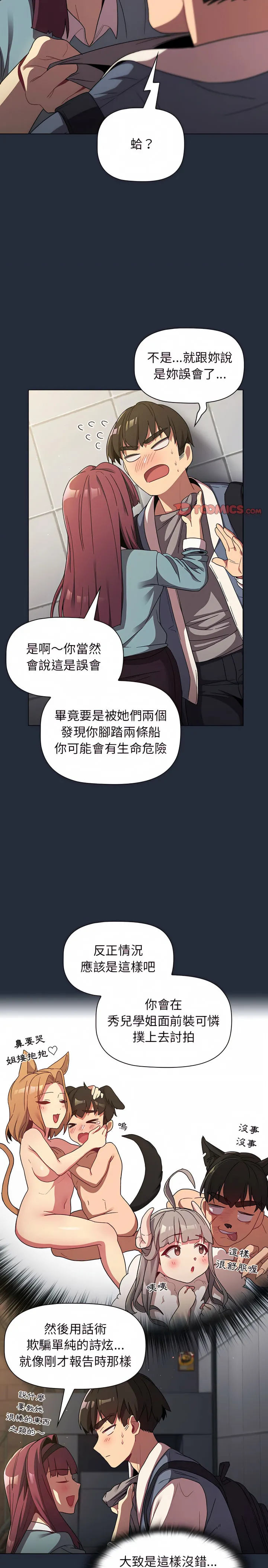分组换换爱 - 第22章 - page 24