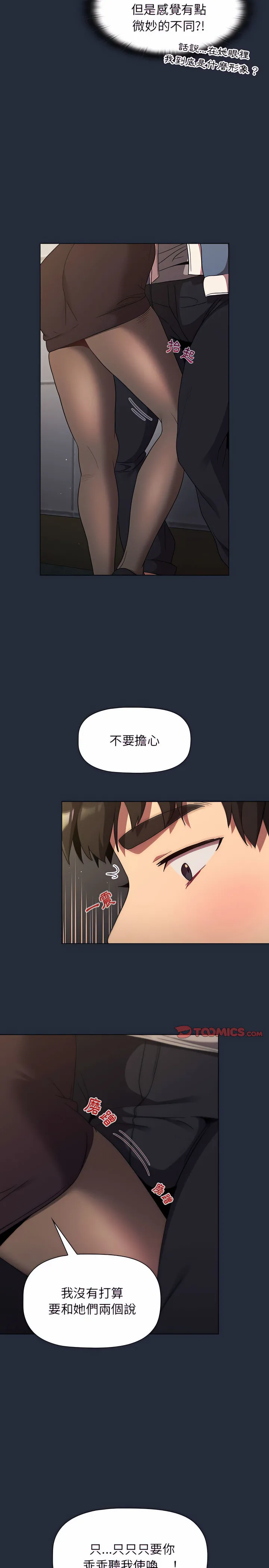 分组换换爱 - 第22章 - page 25