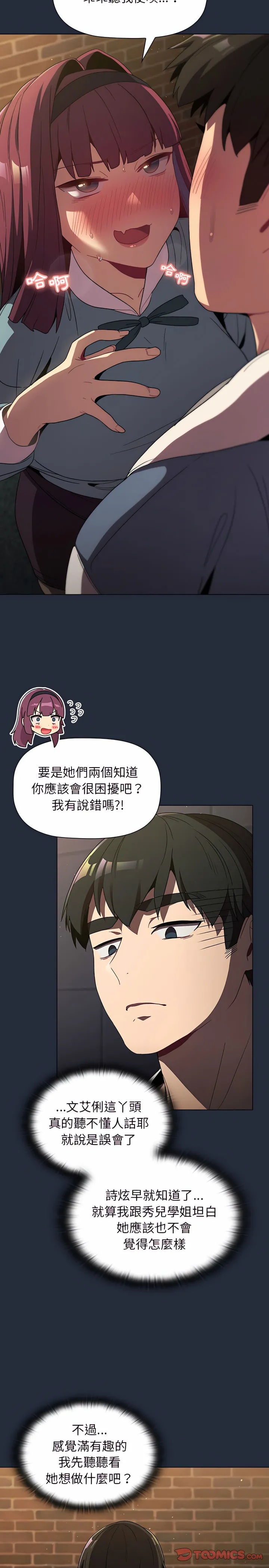 分组换换爱 - 第22章 - page 26