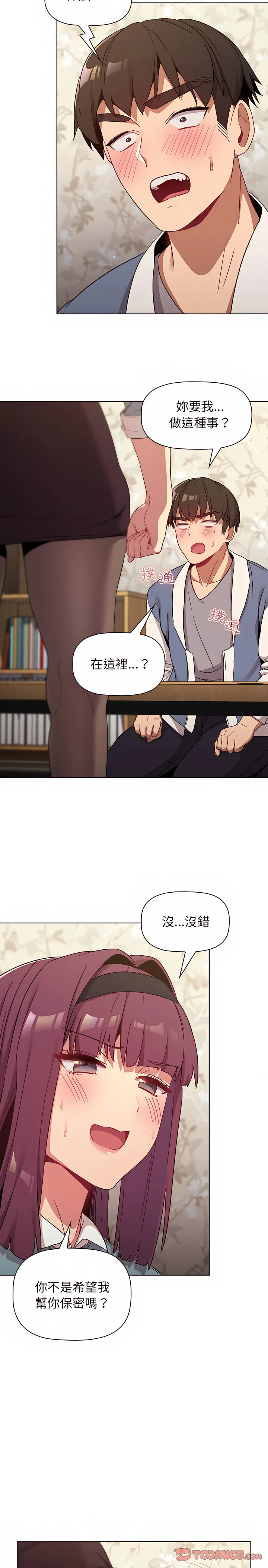 分组换换爱 - 第22章 - page 30