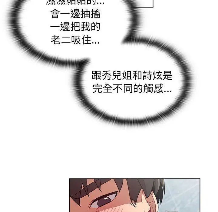 分组换换爱 - 第26章 - page 48