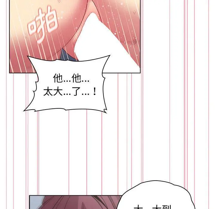 分组换换爱 - 第26章 - page 74