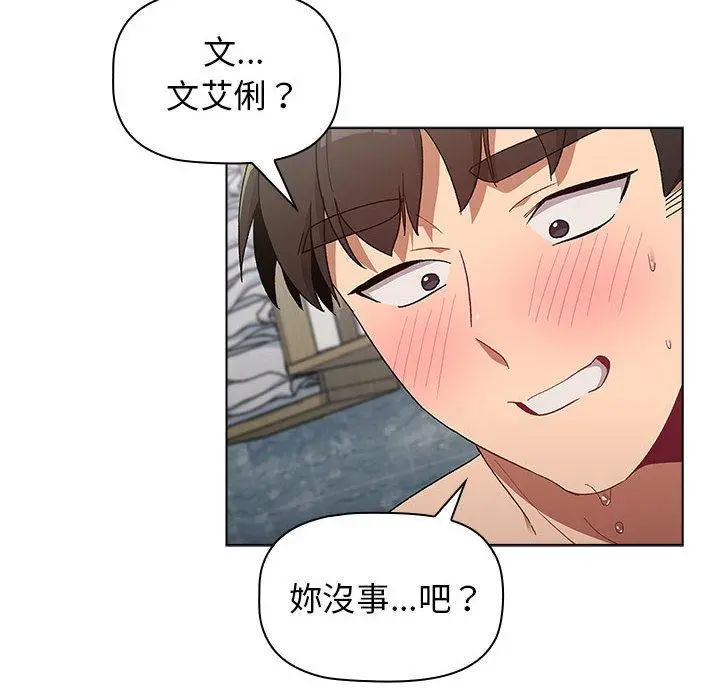 分组换换爱 - 第26章 - page 88