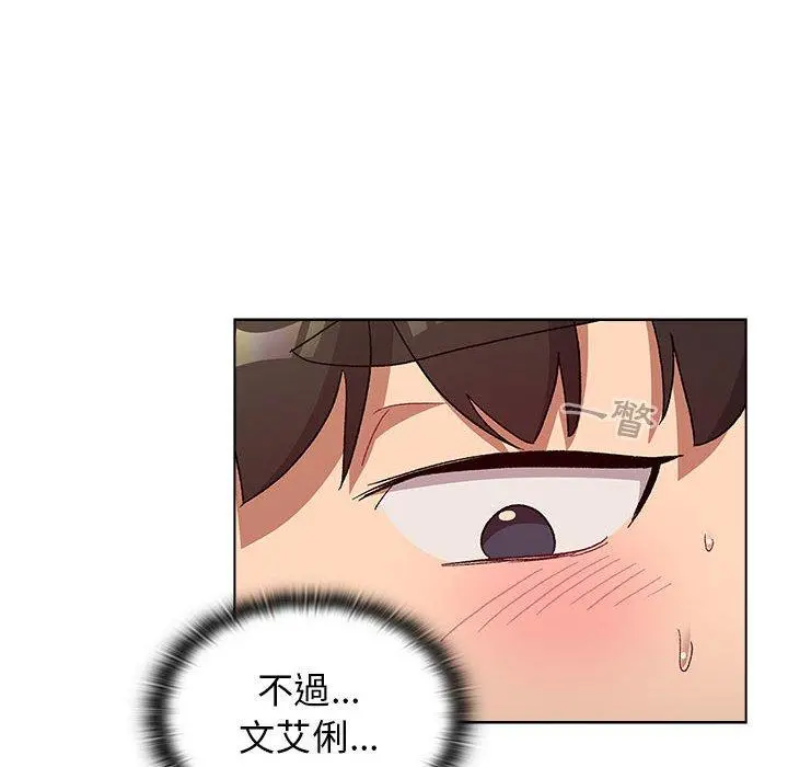 分组换换爱 - 第26章 - page 100