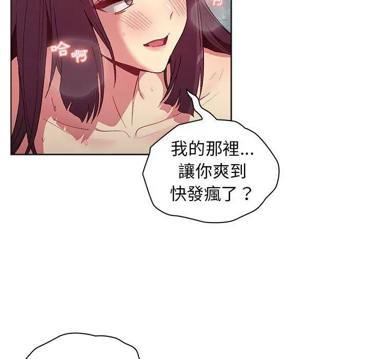 分组换换爱 - 第26章 - page 104