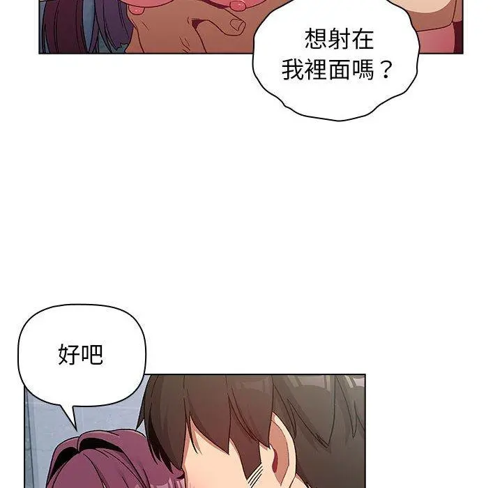 分组换换爱 - 第26章 - page 106