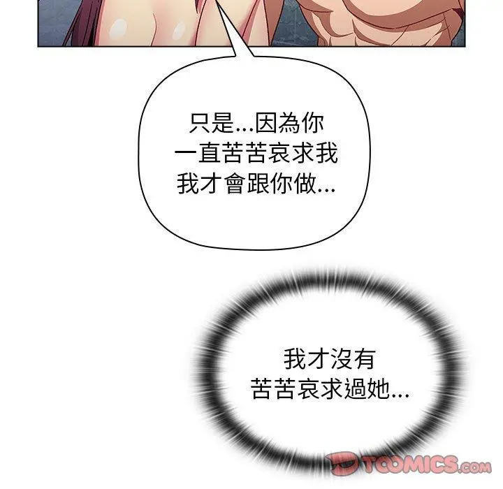 分组换换爱 - 第26章 - page 111