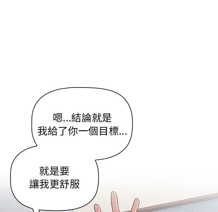 分组换换爱 - 第26章 - page 112