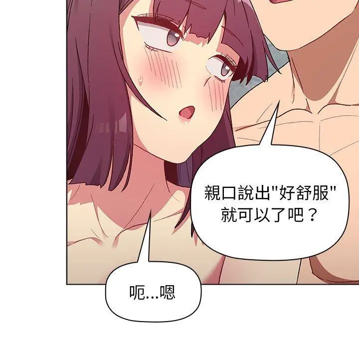 分组换换爱 - 第26章 - page 121