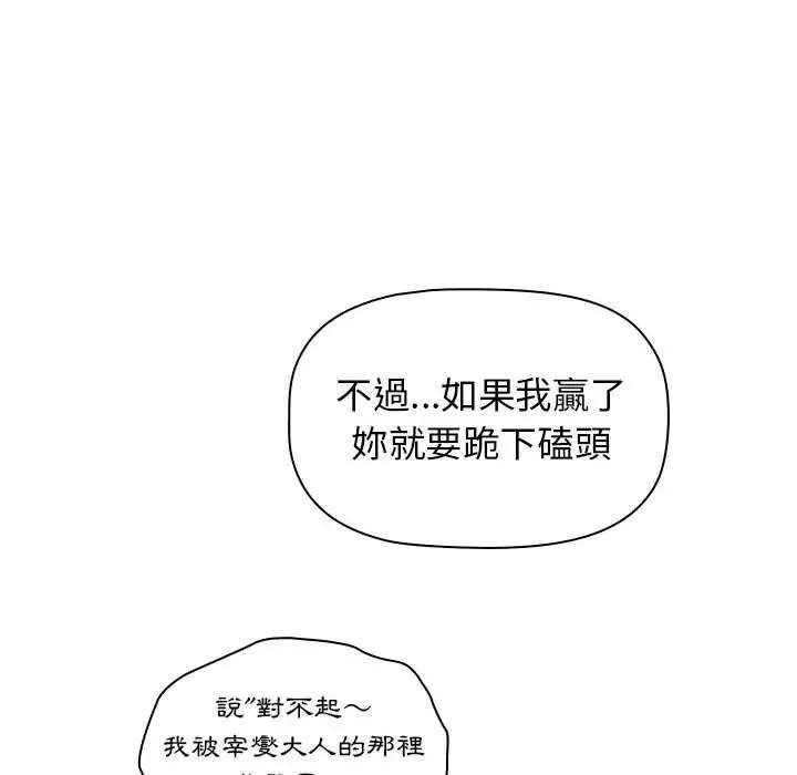 分组换换爱 - 第26章 - page 122