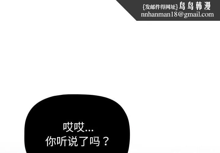 分组换换爱 - 第131話 - page 1