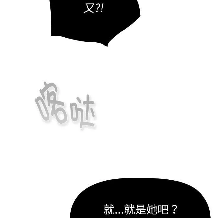 分组换换爱 - 第131話 - page 11