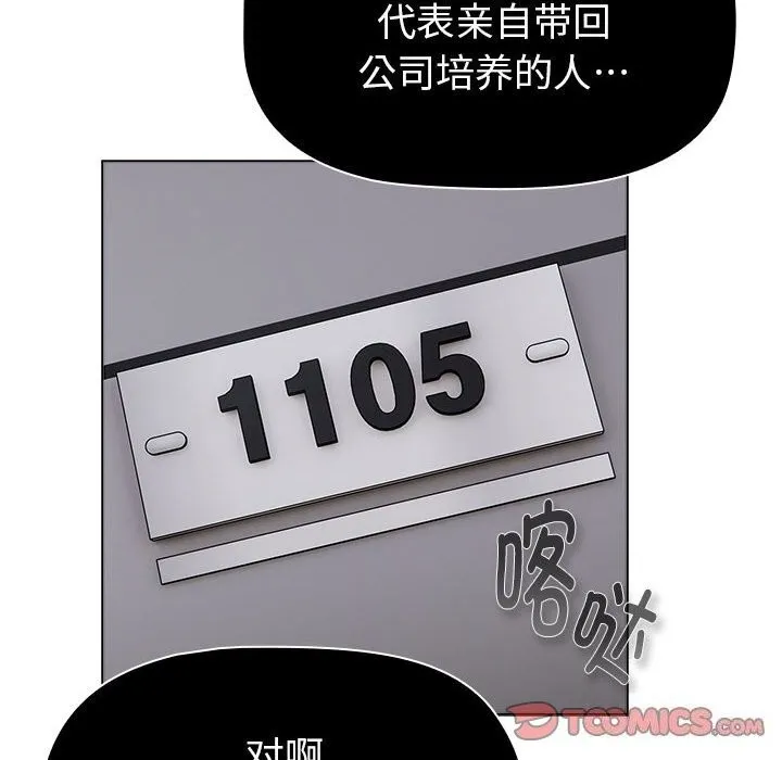 分组换换爱 - 第131話 - page 12