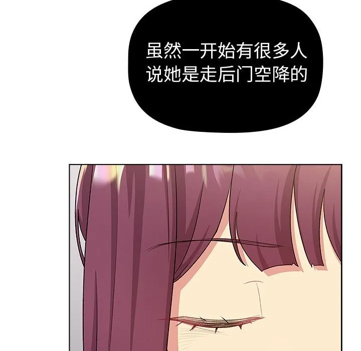 分组换换爱 - 第131話 - page 14