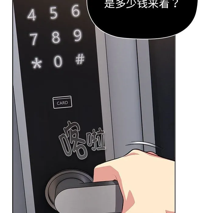 分组换换爱 - 第131話 - page 20