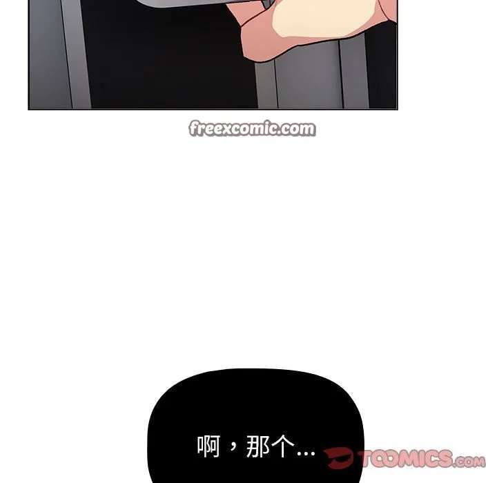 分组换换爱 - 第131話 - page 21