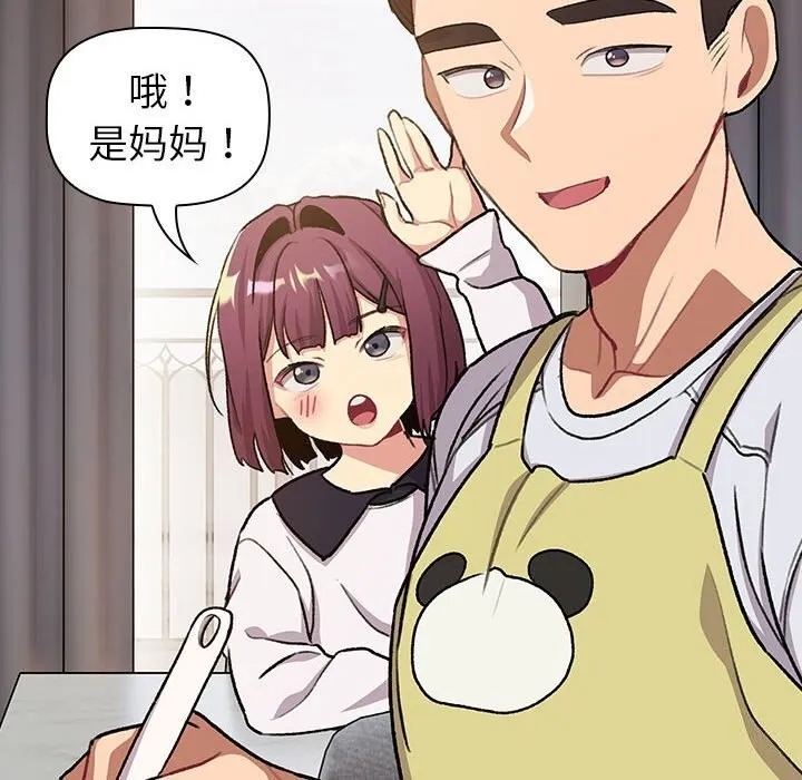 分组换换爱 - 第131話 - page 24