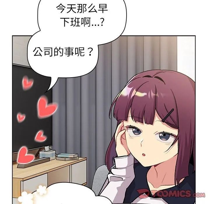 分组换换爱 - 第131話 - page 30