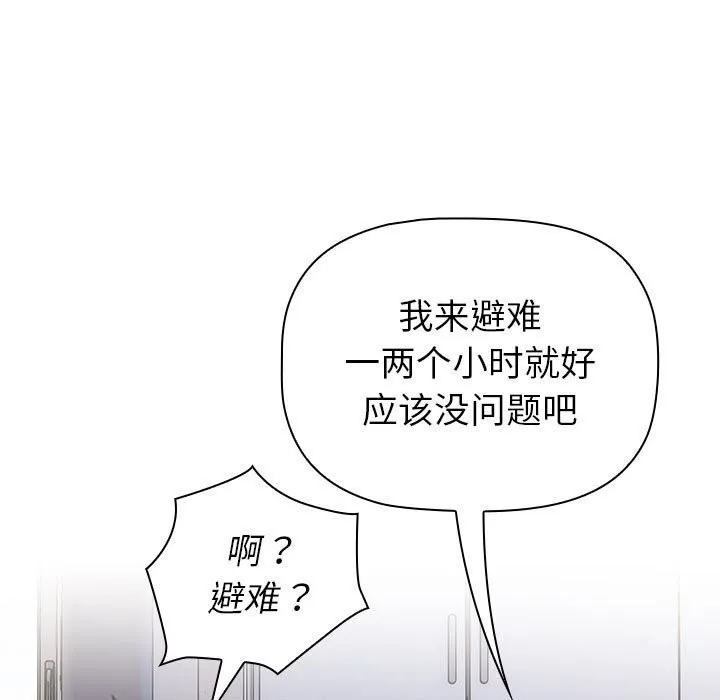 分组换换爱 - 第131話 - page 41