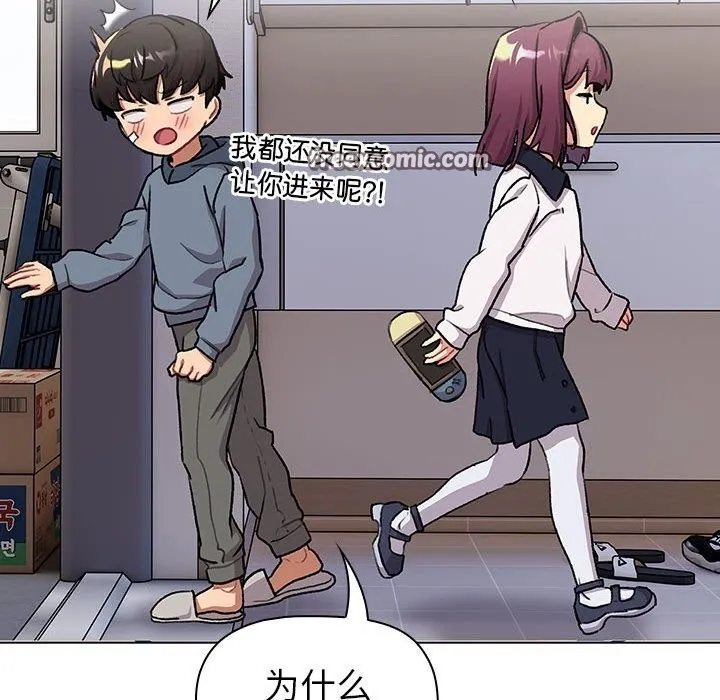 分组换换爱 - 第131話 - page 42