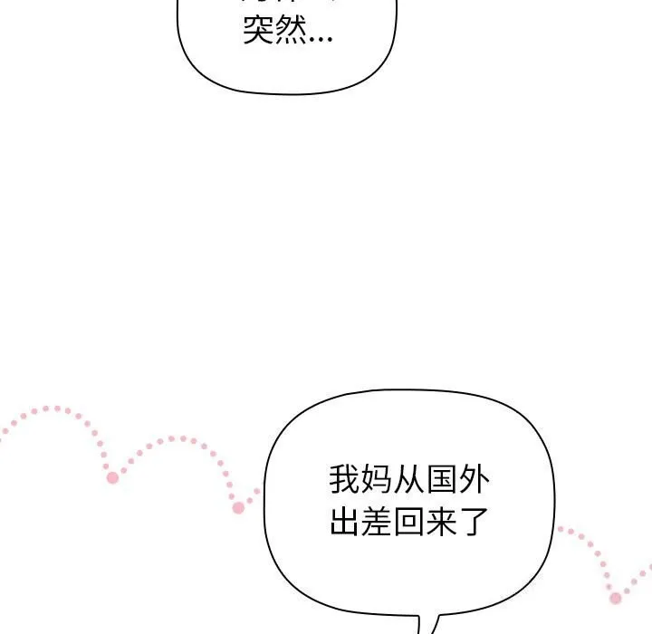 分组换换爱 - 第131話 - page 43