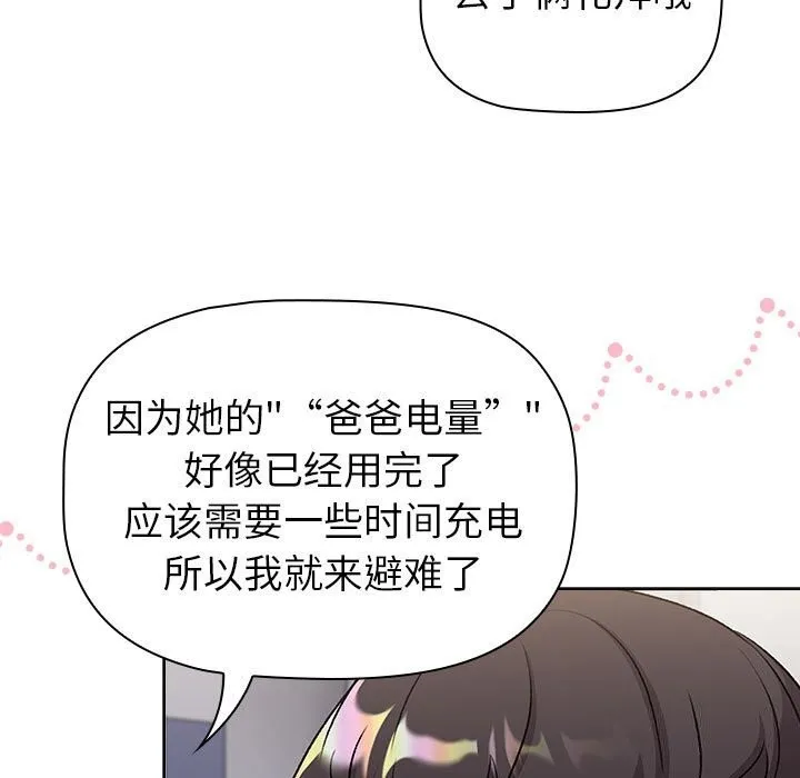 分组换换爱 - 第131話 - page 45