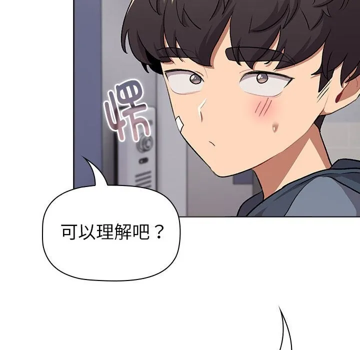 分组换换爱 - 第131話 - page 46