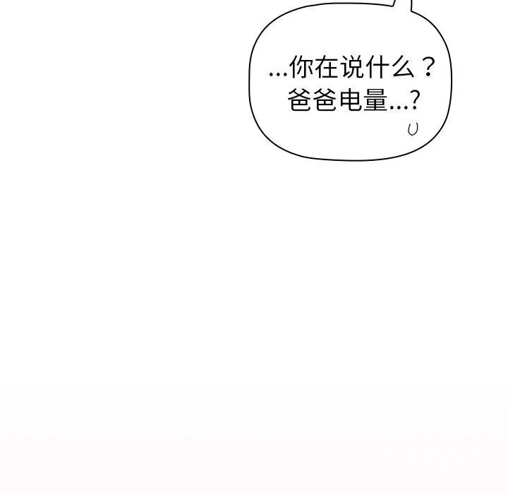 分组换换爱 - 第131話 - page 47