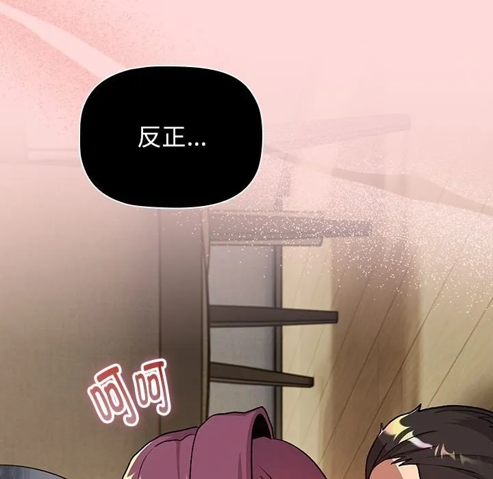 分组换换爱 - 第131話 - page 49