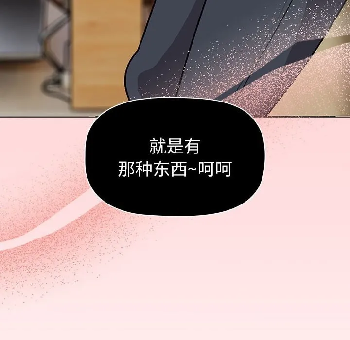 分组换换爱 - 第131話 - page 52
