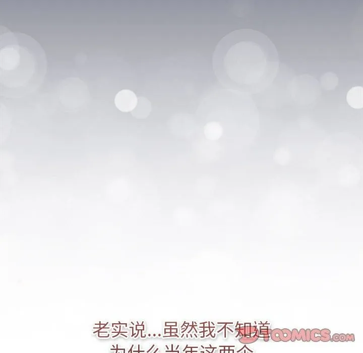 分组换换爱 - 第131話 - page 66