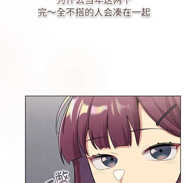 分组换换爱 - 第131話 - page 67