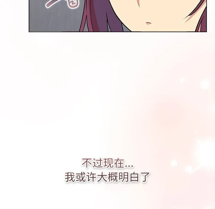 分组换换爱 - 第131話 - page 68