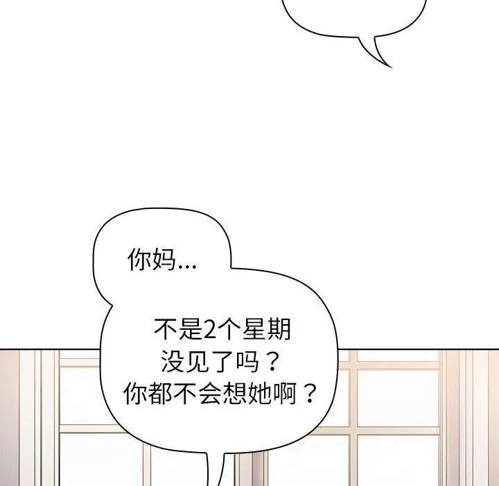 分组换换爱 - 第131話 - page 74