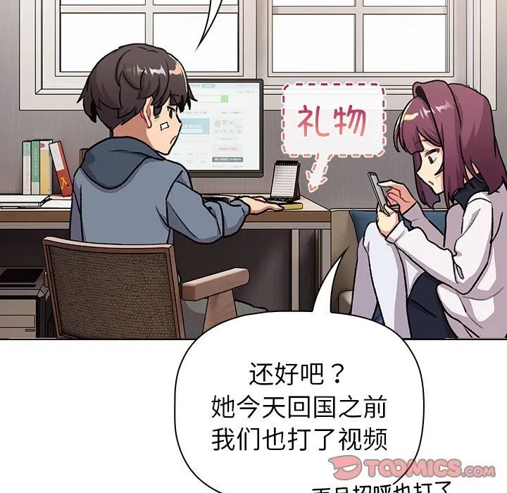 分组换换爱 - 第131話 - page 75
