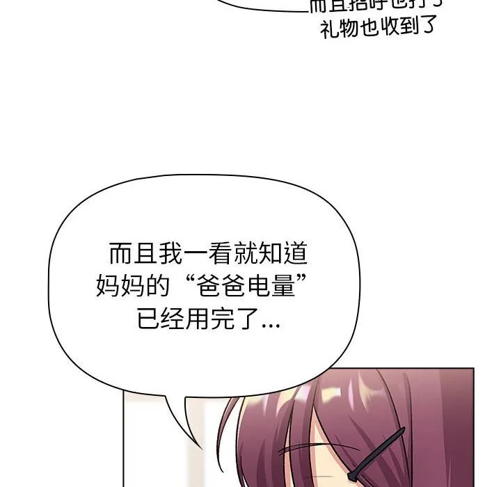 分组换换爱 - 第131話 - page 76