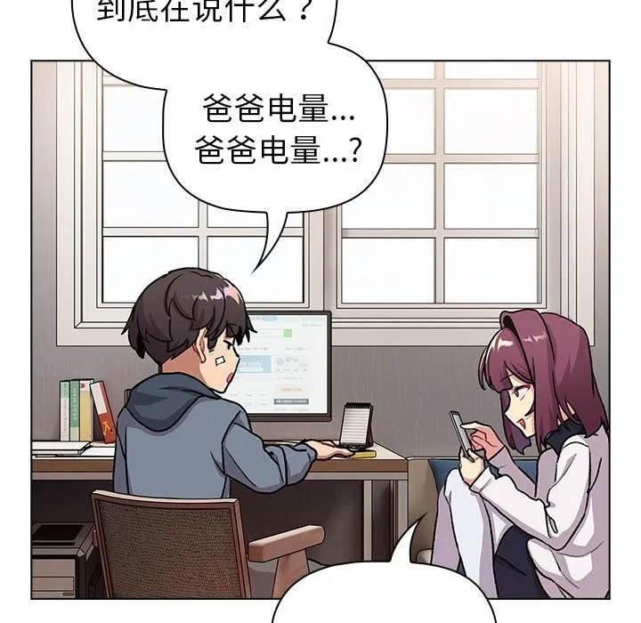 分组换换爱 - 第131話 - page 78
