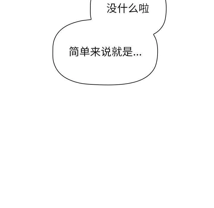 分组换换爱 - 第131話 - page 79