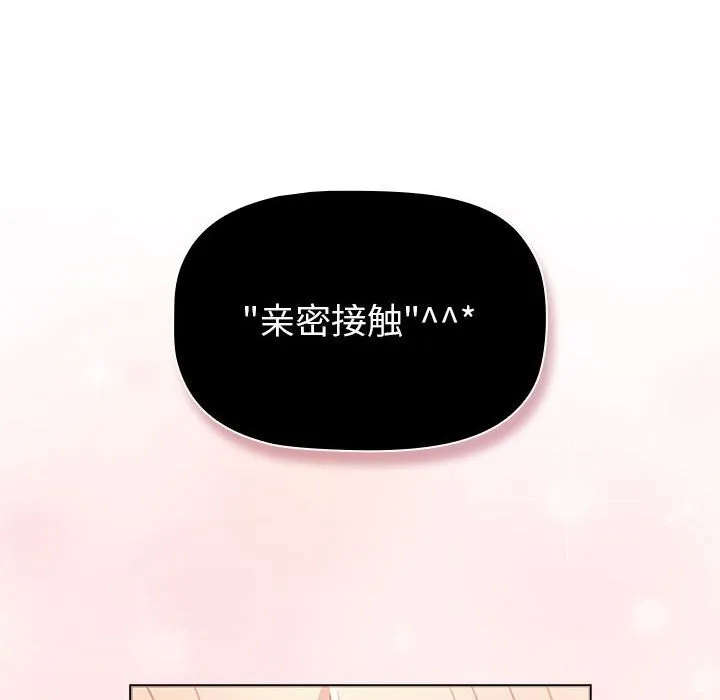 分组换换爱 - 第131話 - page 80