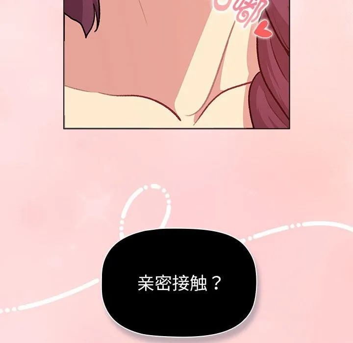 分组换换爱 - 第131話 - page 82