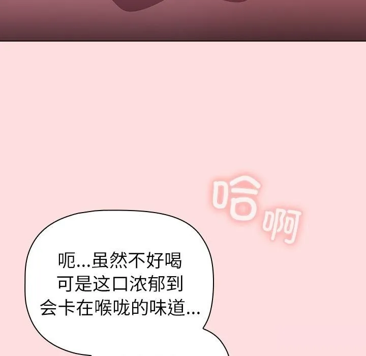 分组换换爱 - 第131話 - page 87