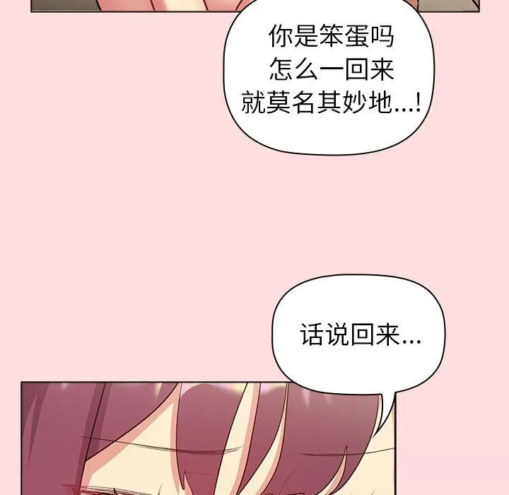 分组换换爱 - 第131話 - page 89