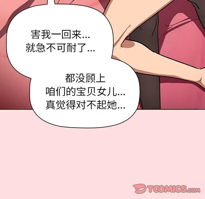 分组换换爱 - 第131話 - page 93