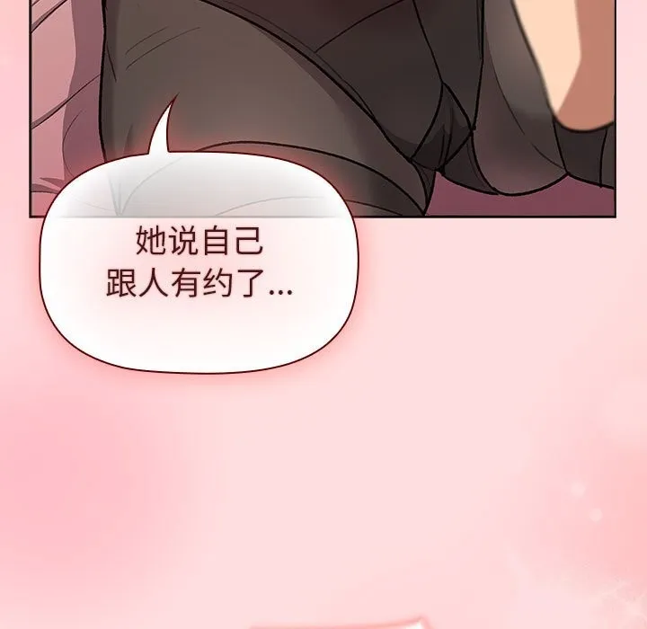 分组换换爱 - 第131話 - page 95