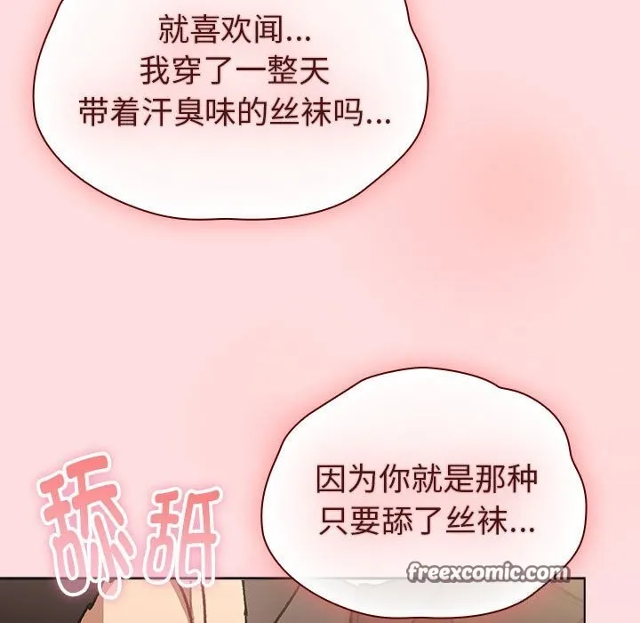 分组换换爱 - 第131話 - page 105
