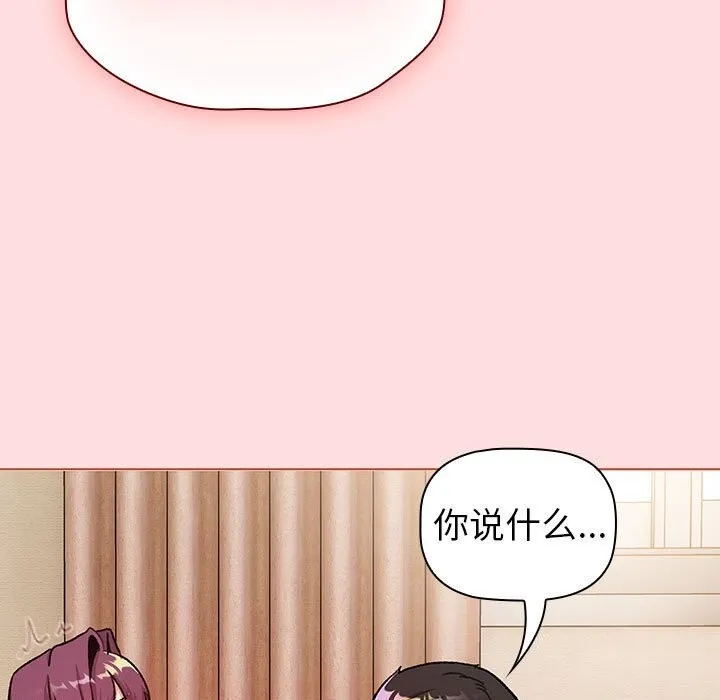 分组换换爱 - 第131話 - page 107