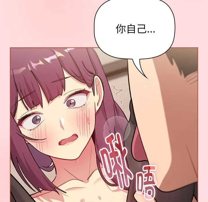 分组换换爱 - 第131話 - page 109