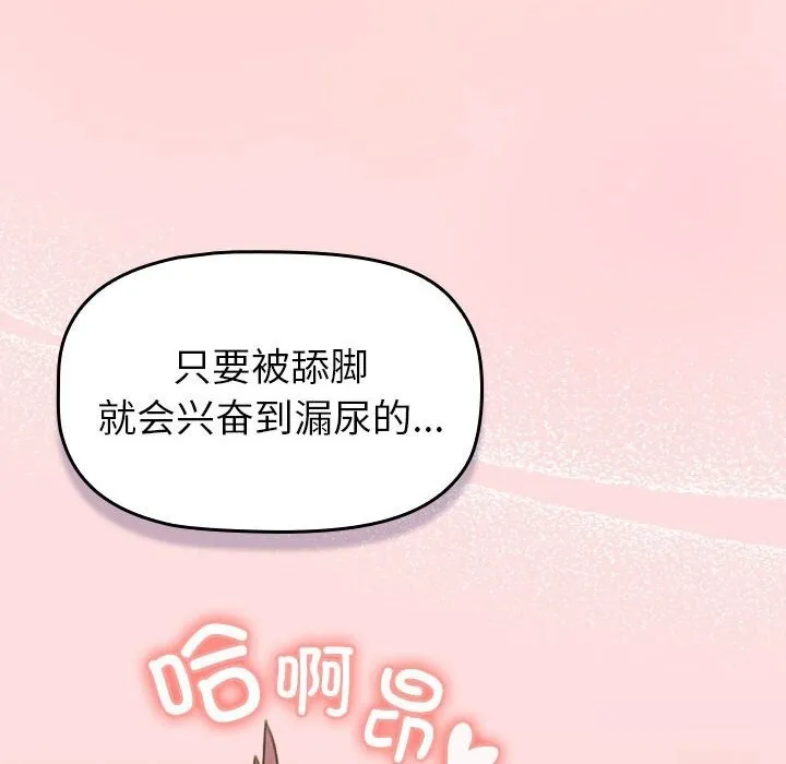 分组换换爱 - 第131話 - page 112
